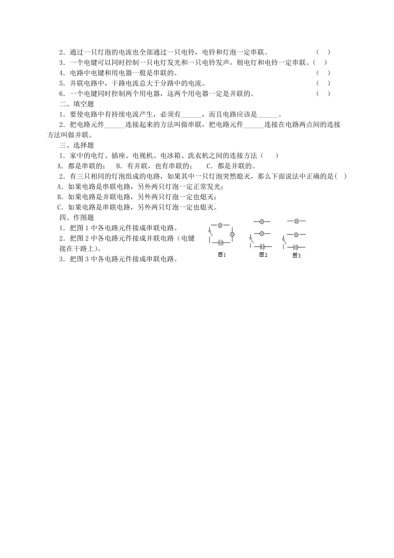 2019-2020年九年级物理全册 第14章 了解电路 第3节 连接串联电路和并联电路教学案（无答案）（新版）沪科版.doc_第3页