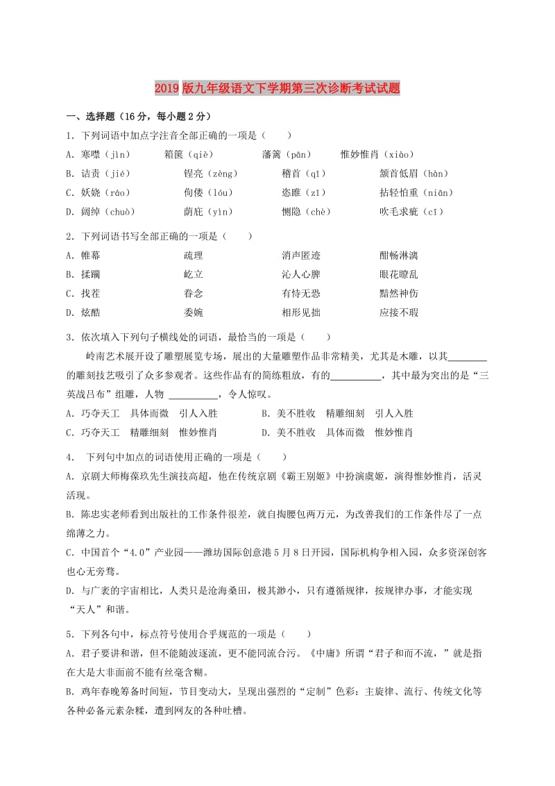 2019版九年级语文下学期第三次诊断考试试题.doc_第1页