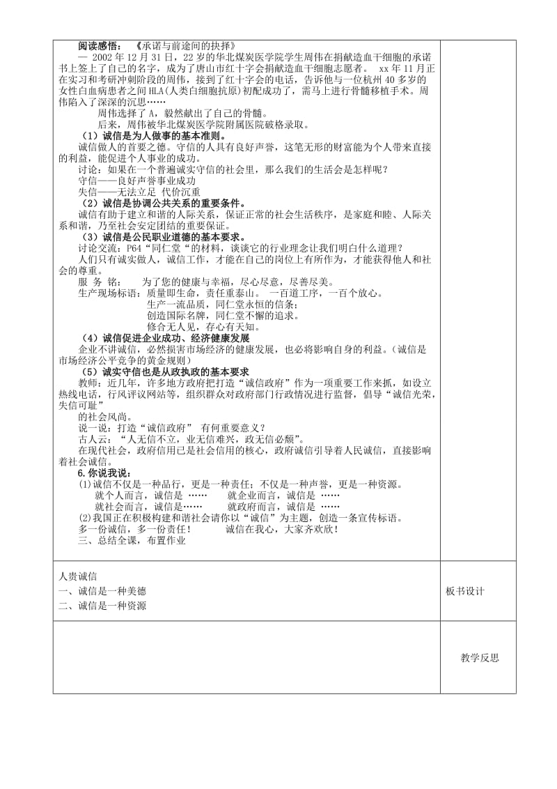 2019-2020年九年级政治教案全册 人贵诚信教案 新人教版.doc_第2页