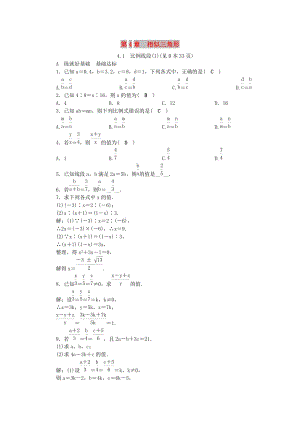 九年級(jí)數(shù)學(xué)上冊(cè) 第4章 相似三角形 4.1 比例線段（1）練習(xí) （新版）浙教版.doc