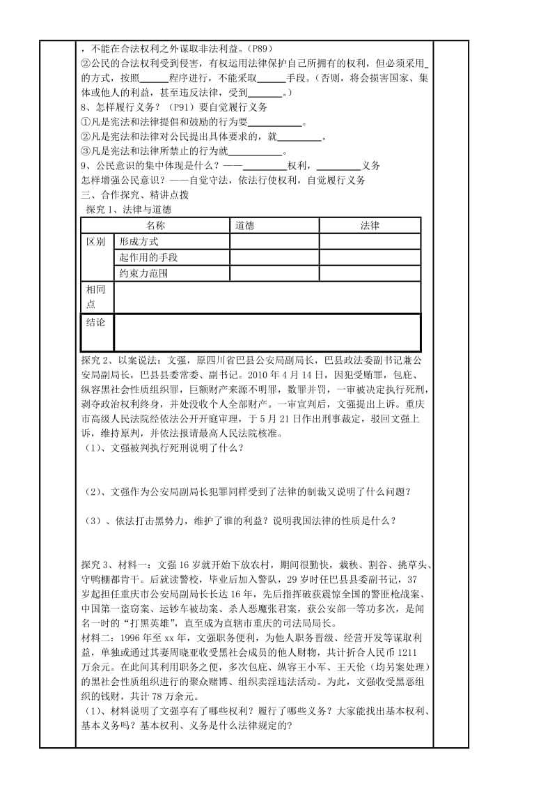 2019-2020年八年级政治上册 法律规定公民的权利和义务导学案 鲁教版.doc_第2页