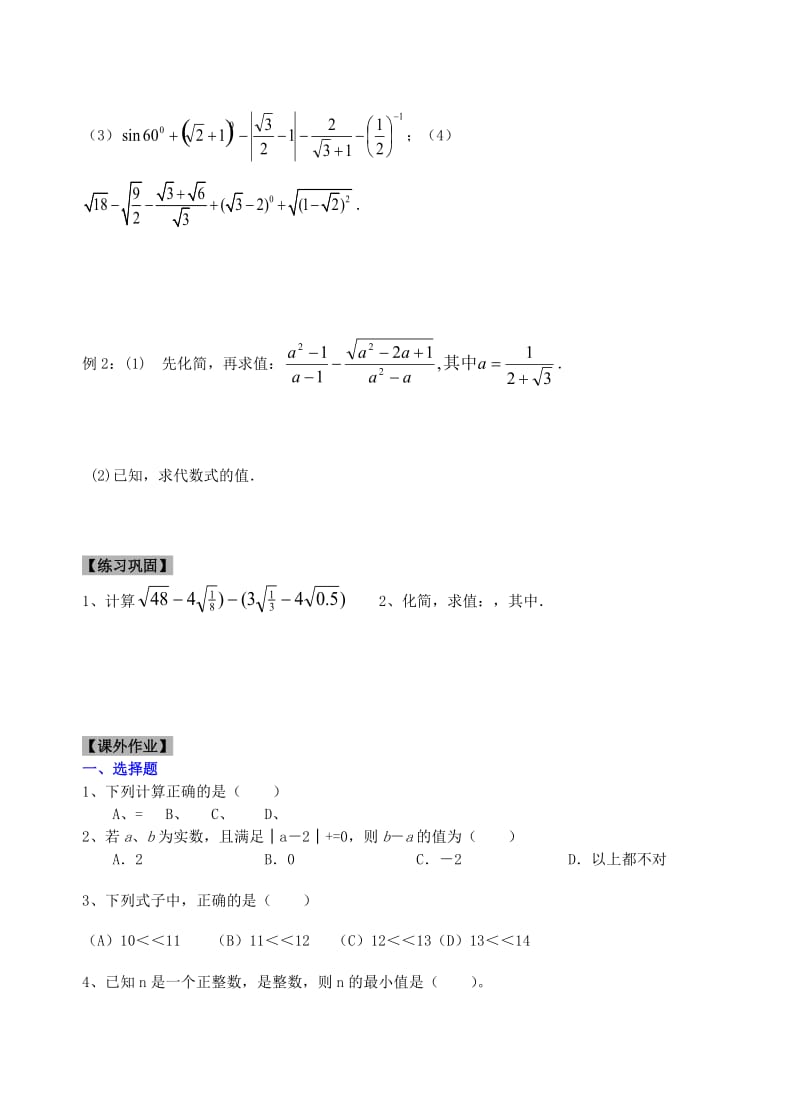 2019-2020年九年级数学上学期期末复习 二次根式教学案（无答案） 苏科版.doc_第2页