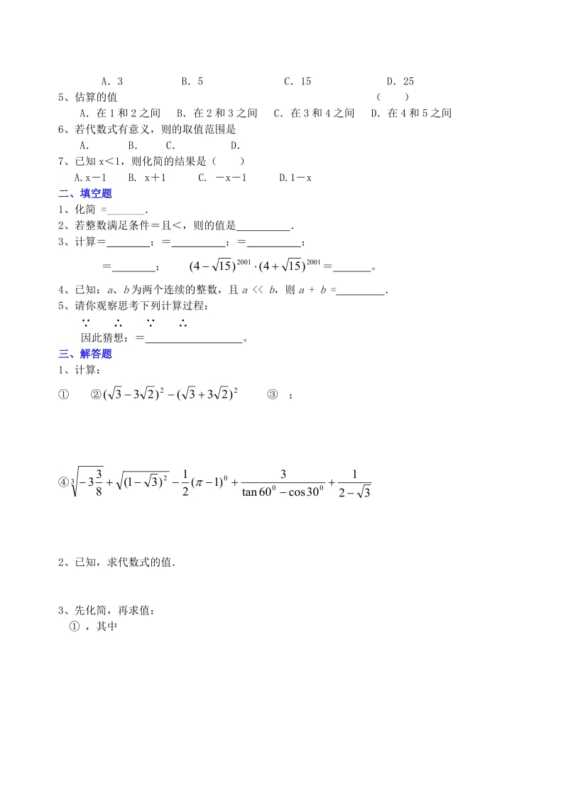 2019-2020年九年级数学上学期期末复习 二次根式教学案（无答案） 苏科版.doc_第3页