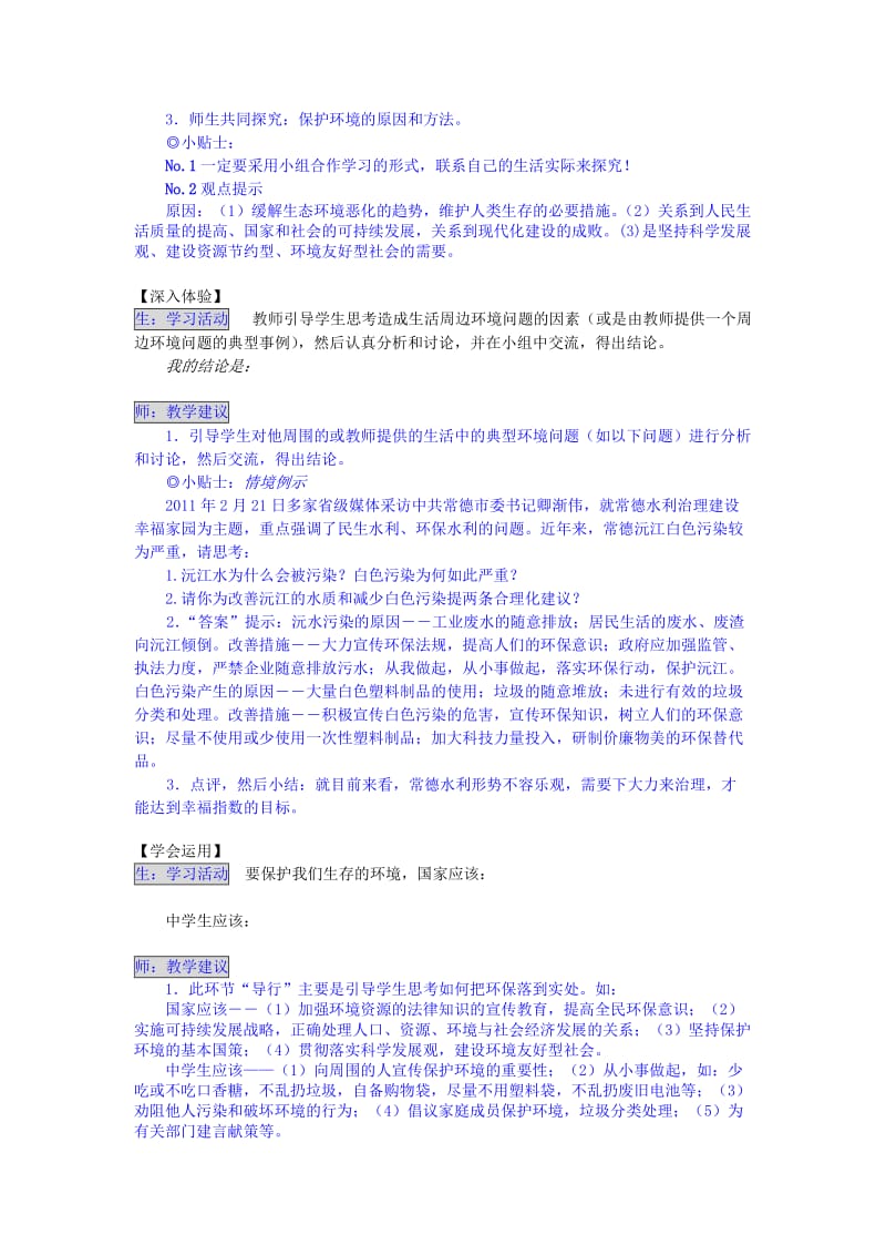 2019-2020年九年级政治全册 2.3.2 保护环境导学案 湘教版.doc_第2页