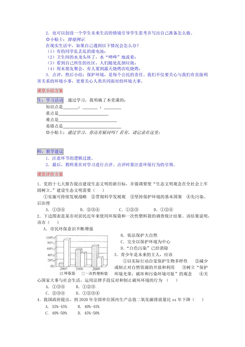 2019-2020年九年级政治全册 2.3.2 保护环境导学案 湘教版.doc_第3页