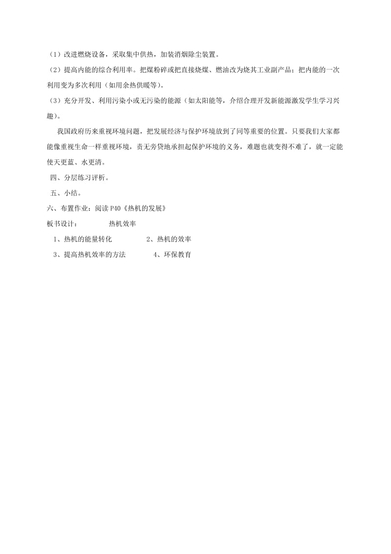 2019-2020年九年级物理全册 14.2 热机效率教案 （新版）新人教版(II).doc_第2页