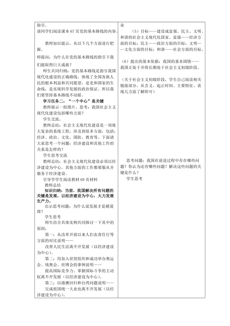 2019-2020年九年级政治全册 第六课 发展是硬道理教案 鲁教版.doc_第2页