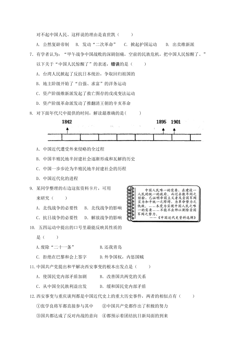 安徽省八年级历史上学期期末教学质量检测试题新人教版.doc_第2页