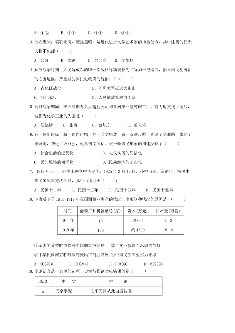 安徽省八年级历史上学期期末教学质量检测试题新人教版.doc_第3页