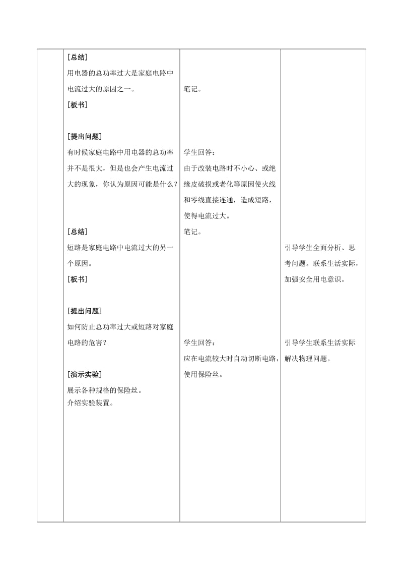 2019-2020年九年级物理全册 第19章 第2节 家庭电路中电流过大的原因教案2 （新版）新人教版(I).doc_第3页