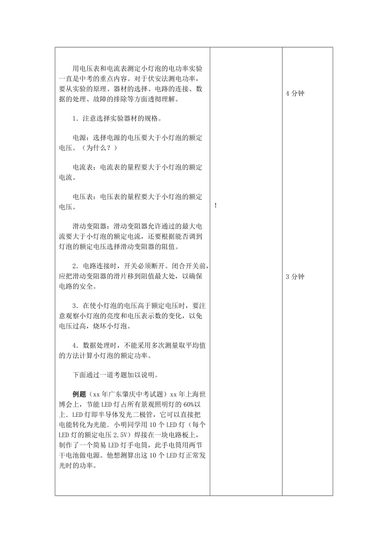 2019-2020年九年级物理全册《18.3 测量小灯泡的电功率》习题教案1 （新版）新人教版.doc_第2页