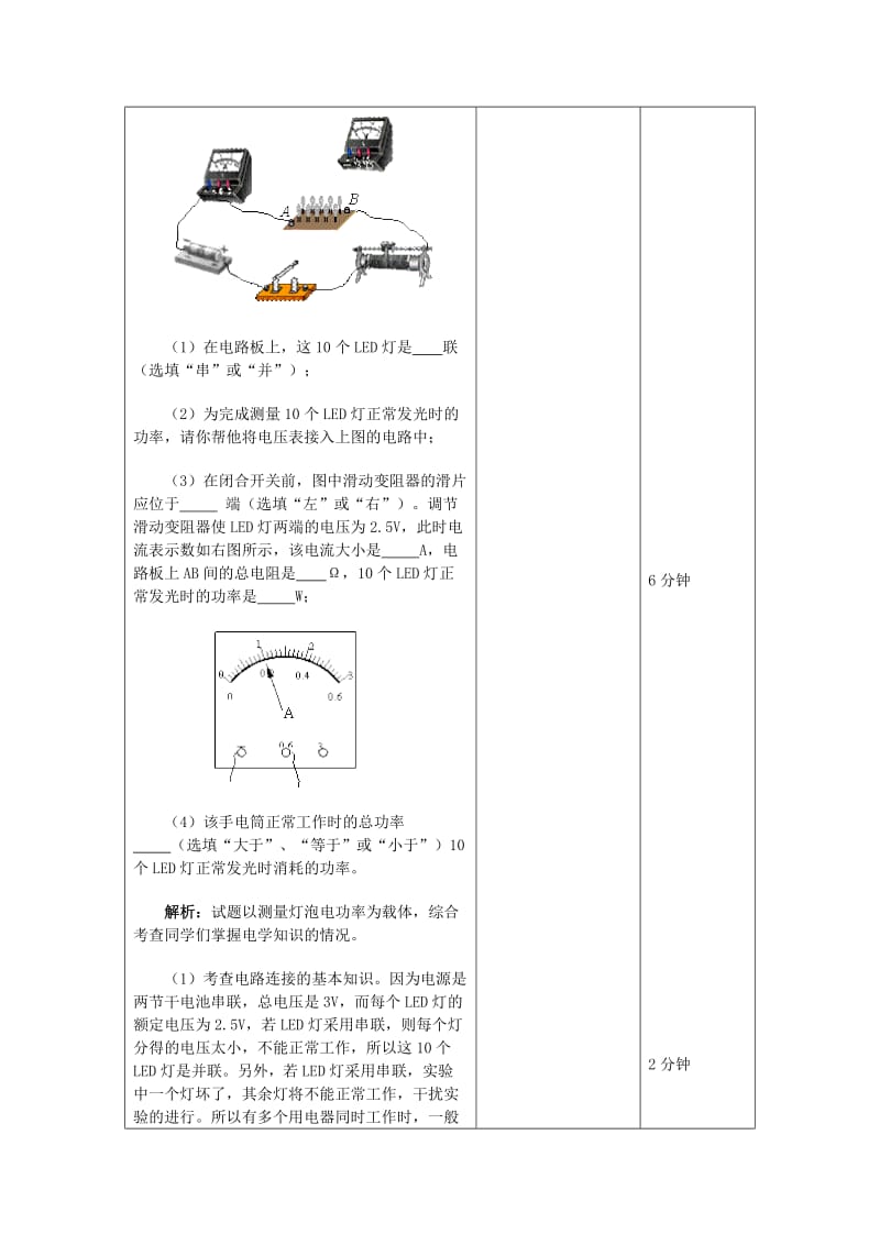 2019-2020年九年级物理全册《18.3 测量小灯泡的电功率》习题教案1 （新版）新人教版.doc_第3页