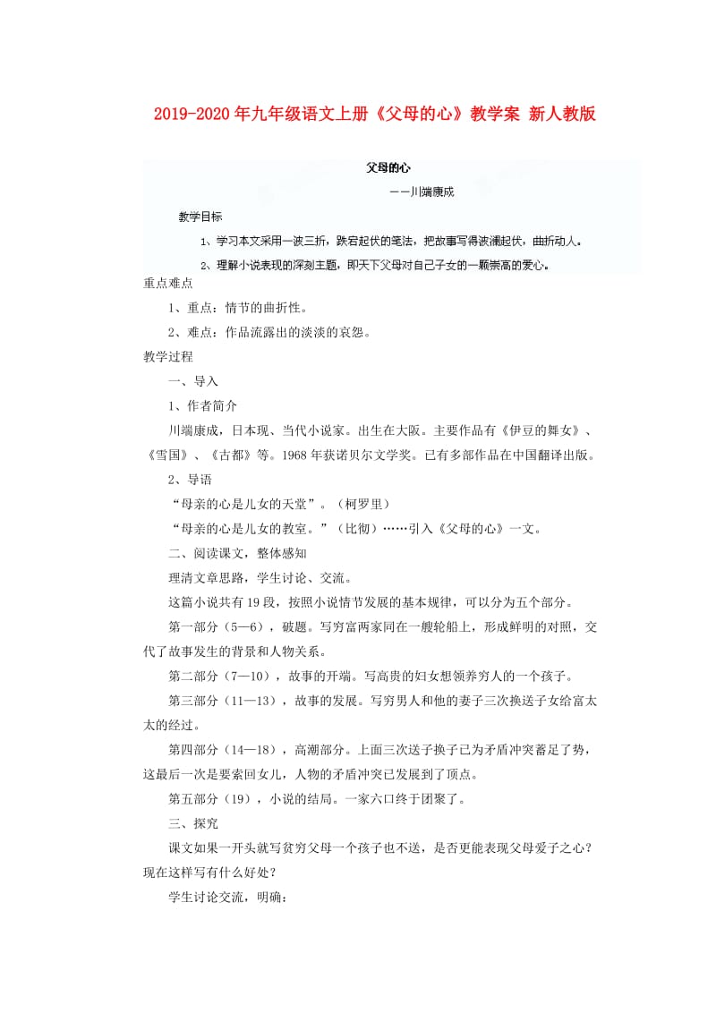 2019-2020年九年级语文上册《父母的心》教学案 新人教版.doc_第1页