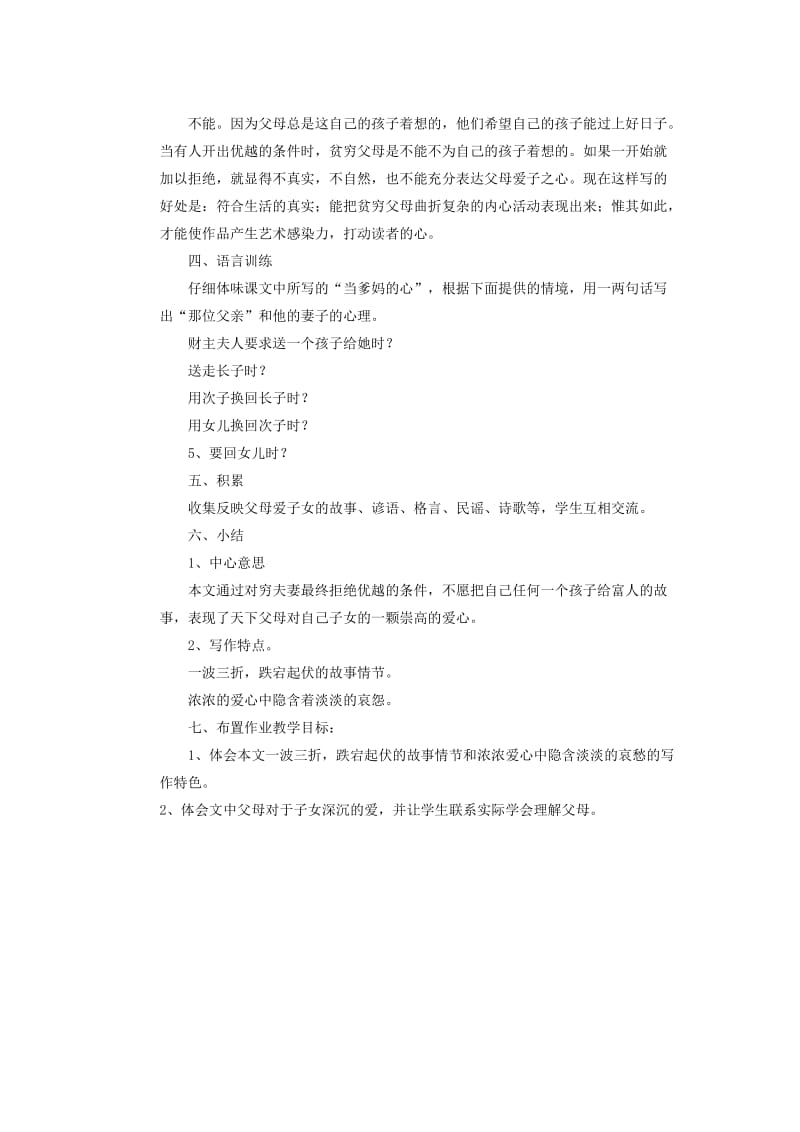 2019-2020年九年级语文上册《父母的心》教学案 新人教版.doc_第2页