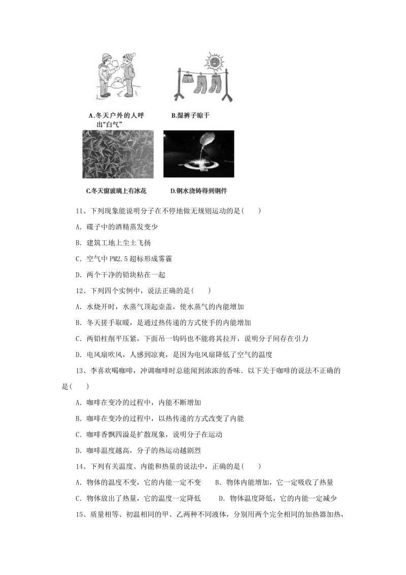 北京市中考物理二轮复习 专题突破2 热学、热机复习与综合应用检测.doc_第3页