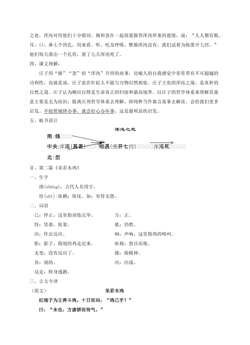 2019-2020年九年级语文下册 庄子二则教案 语文版.doc_第2页