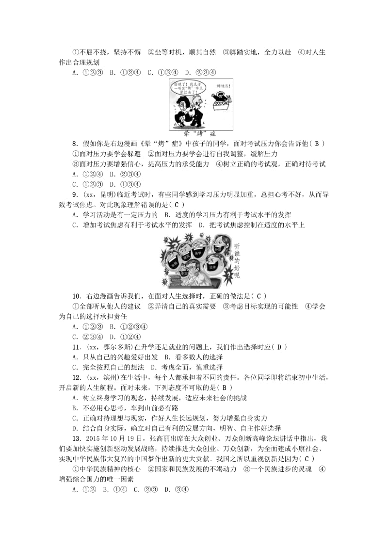 九年级政治全册 第四单元 满怀希望 迎接明天检测题 新人教版.doc_第2页