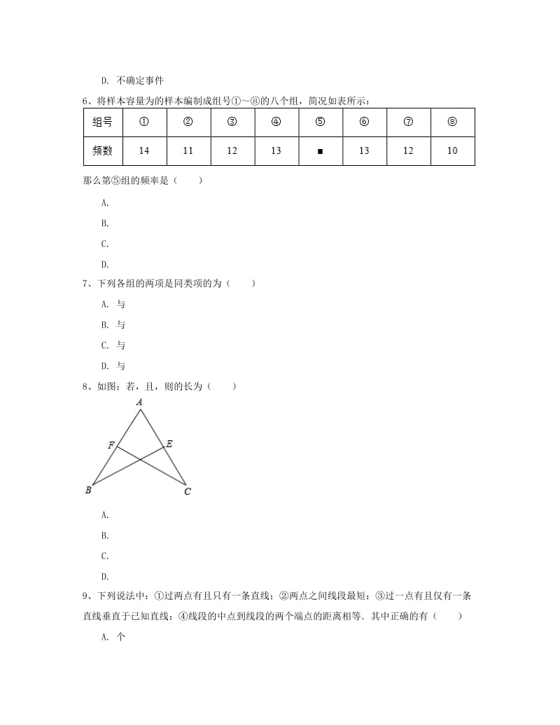 七年级数学下学期期末复习 专项测试题二 北师大版.doc_第2页