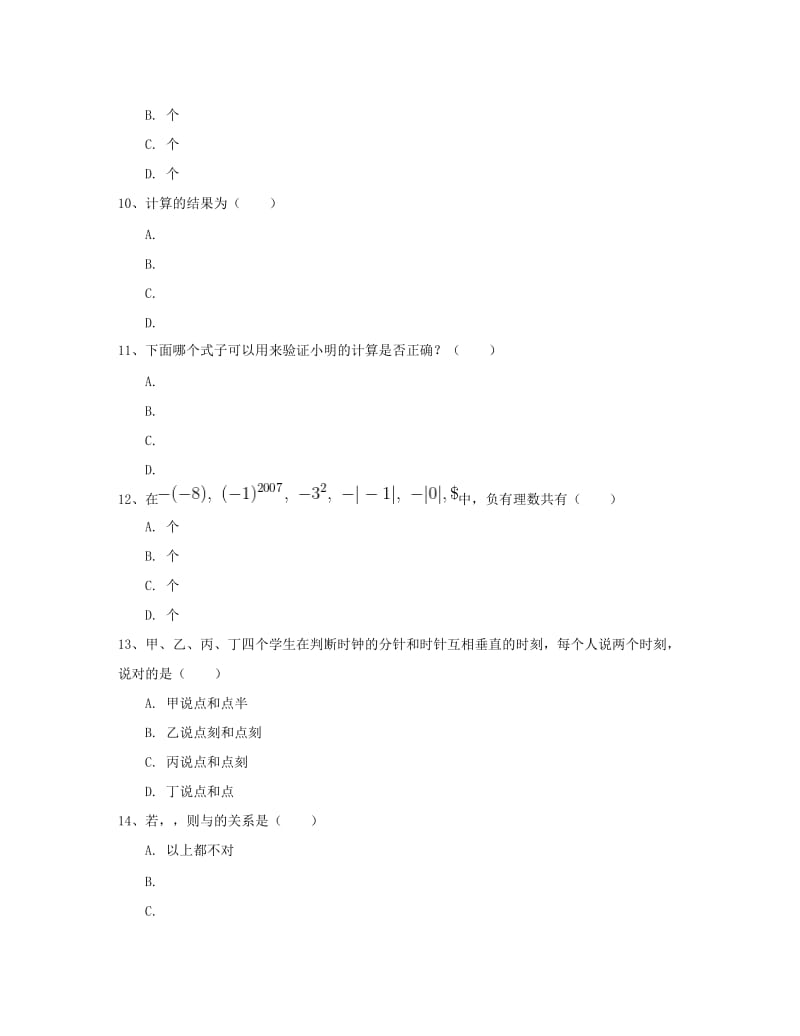 七年级数学下学期期末复习 专项测试题二 北师大版.doc_第3页