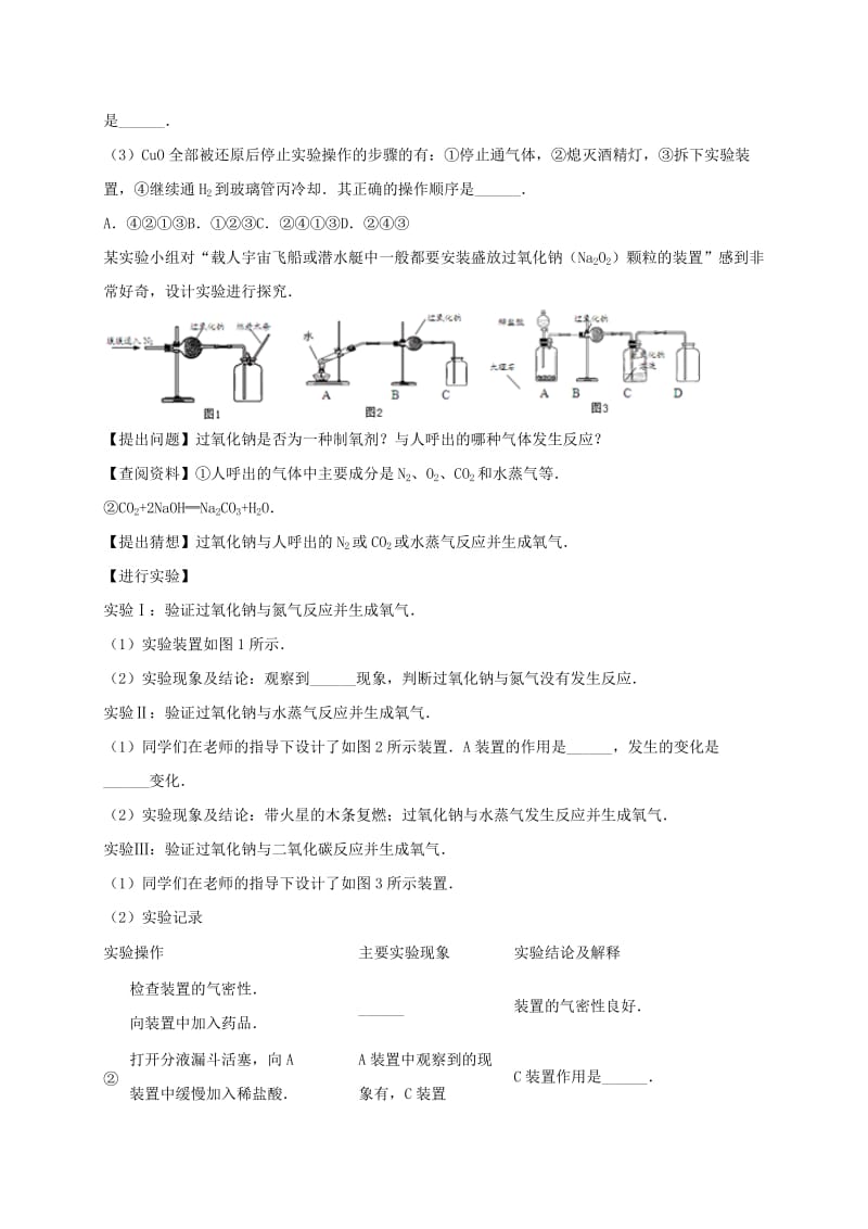 吉林省吉林市中考化学复习练习 气体的净化和除杂8 新人教版.doc_第2页