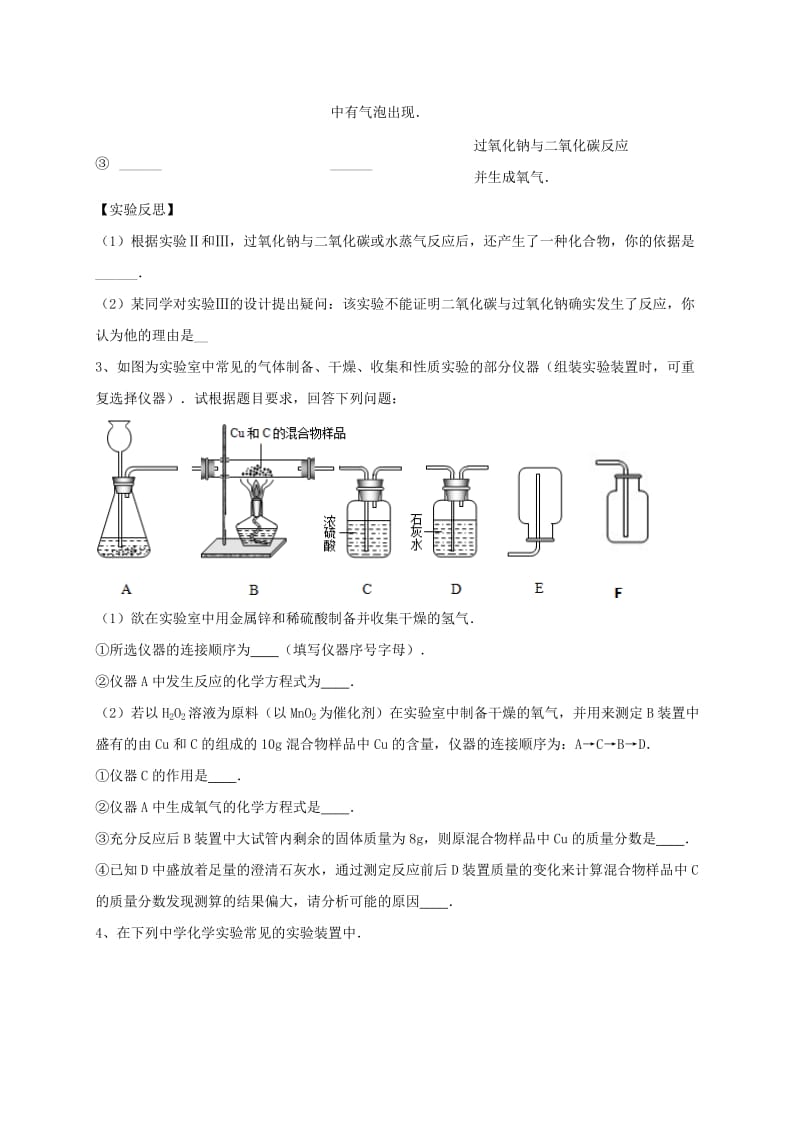 吉林省吉林市中考化学复习练习 气体的净化和除杂8 新人教版.doc_第3页