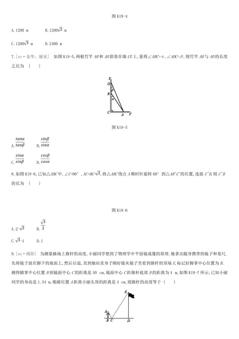 云南省2019年中考数学总复习第四单元图形的初步认识与三角形课时训练十九锐角三角函数及其应用练习.doc_第2页