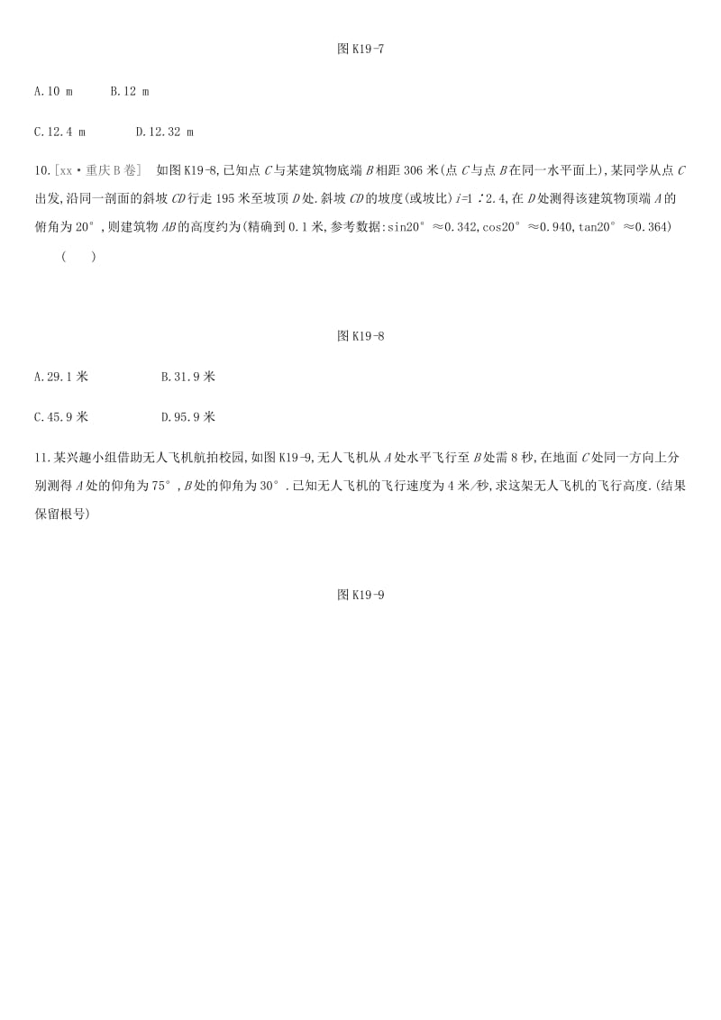 云南省2019年中考数学总复习第四单元图形的初步认识与三角形课时训练十九锐角三角函数及其应用练习.doc_第3页