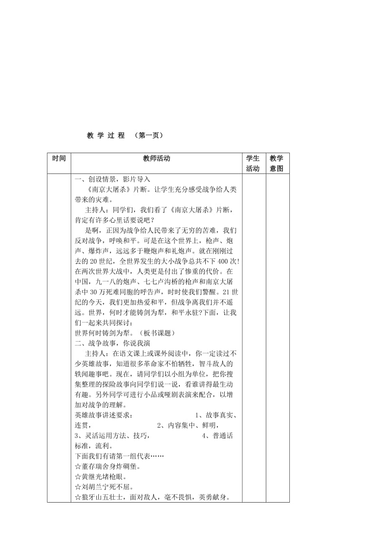 2019-2020年八年级语文上册 《综合性学习：世界何时铸剑为犁》教案 人教新课标版.doc_第2页