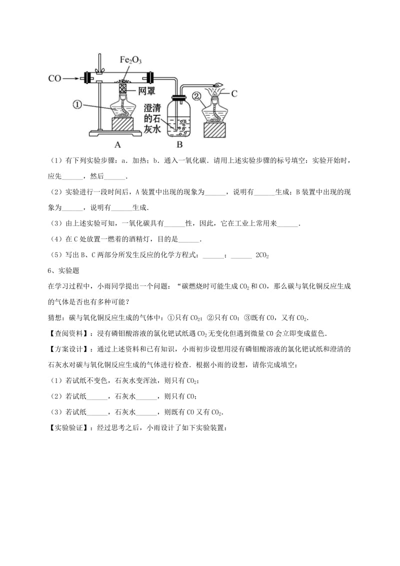 吉林省吉林市中考化学复习练习 常见气体的检验与除杂方法53 新人教版.doc_第3页