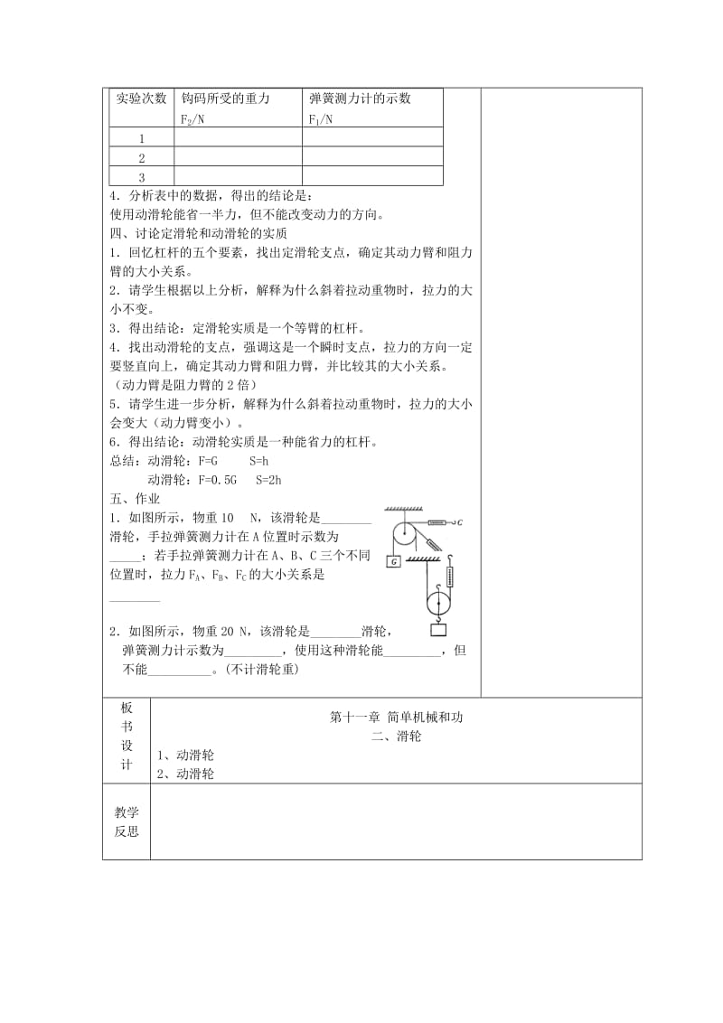 2019-2020年九年级物理上册 11.2 滑轮教案（第1课时） 苏科版.doc_第2页