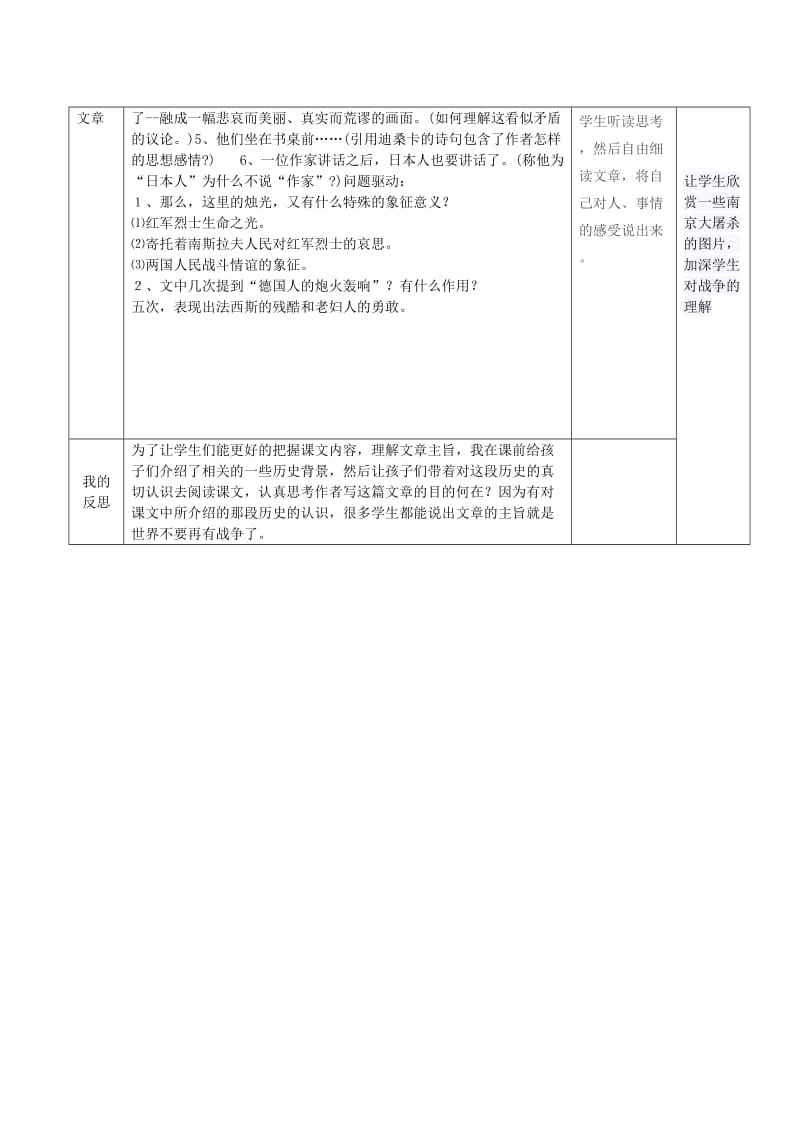 山东省济南市七年级语文下册 6亲爱的爸爸妈妈教案 鲁教版五四制.doc_第2页