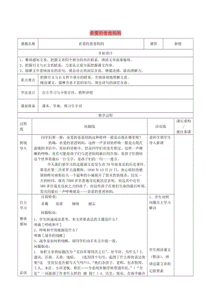 山東省濟(jì)南市七年級(jí)語文下冊(cè) 6親愛的爸爸媽媽教案 魯教版五四制.doc