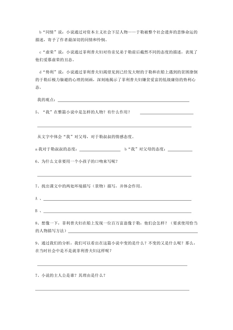 九年级语文上册 第二单元 6 我的叔叔于勒学案 苏教版.doc_第3页