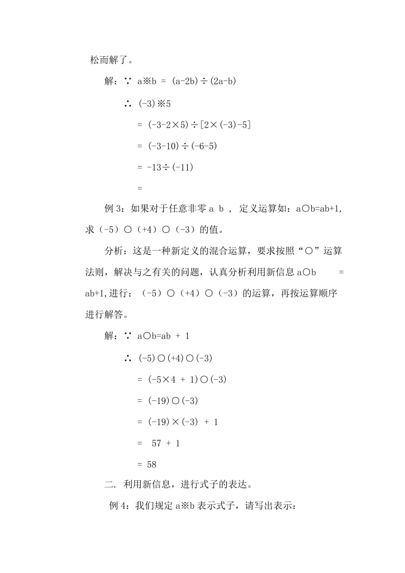 2019-2020年九年级数学复习教案 点击化归文法在数学新情境新信息中的应用 新课标人教版.doc_第2页