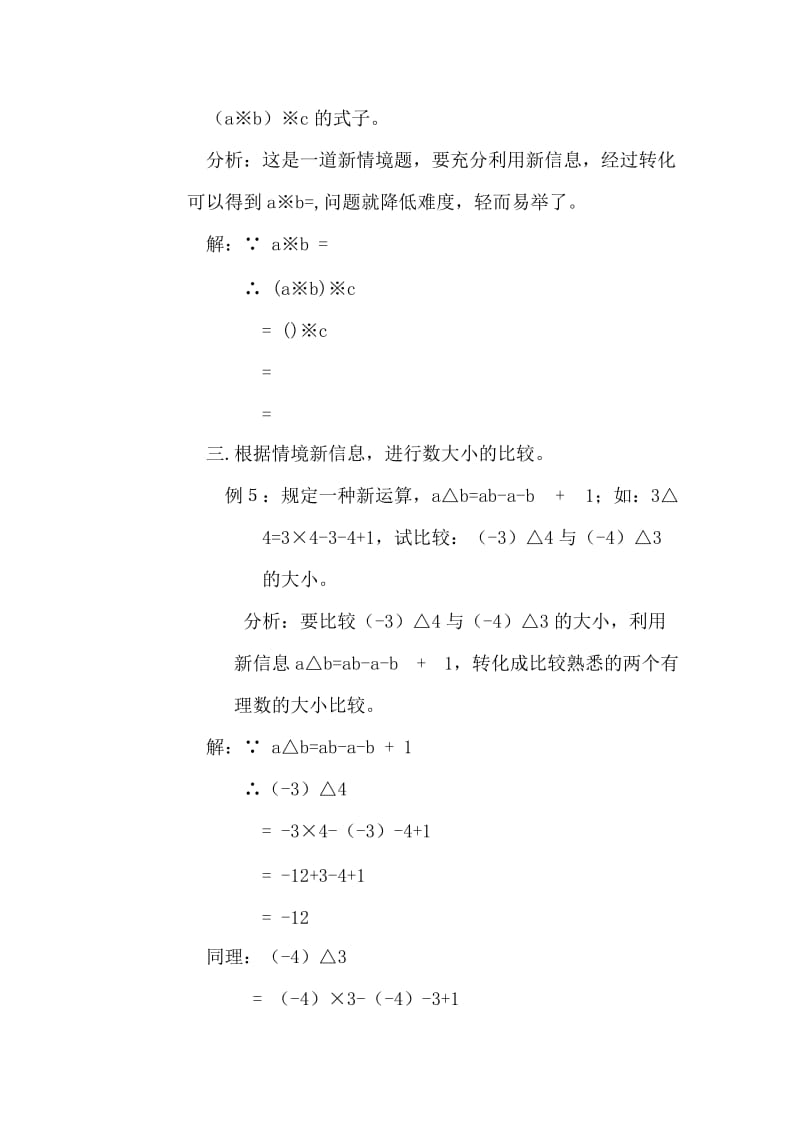 2019-2020年九年级数学复习教案 点击化归文法在数学新情境新信息中的应用 新课标人教版.doc_第3页