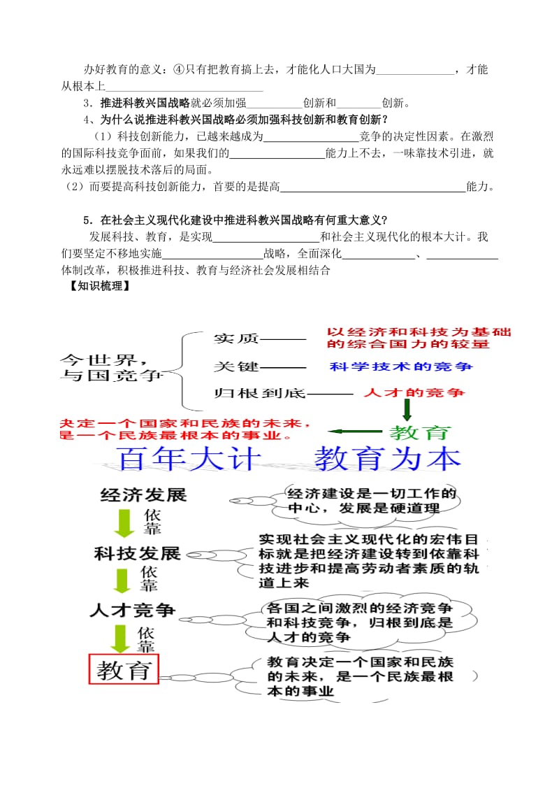 2019-2020年九年级政治 实施科教兴国的发展战略学案（无答案） 人教新课标版.doc_第2页