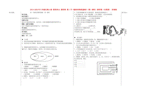 2019-2020年八年級生物上冊 第四單元 第四章 第1節(jié)《遺傳的物質基礎》（第1課時）教學案（無答案） 濟南版.doc