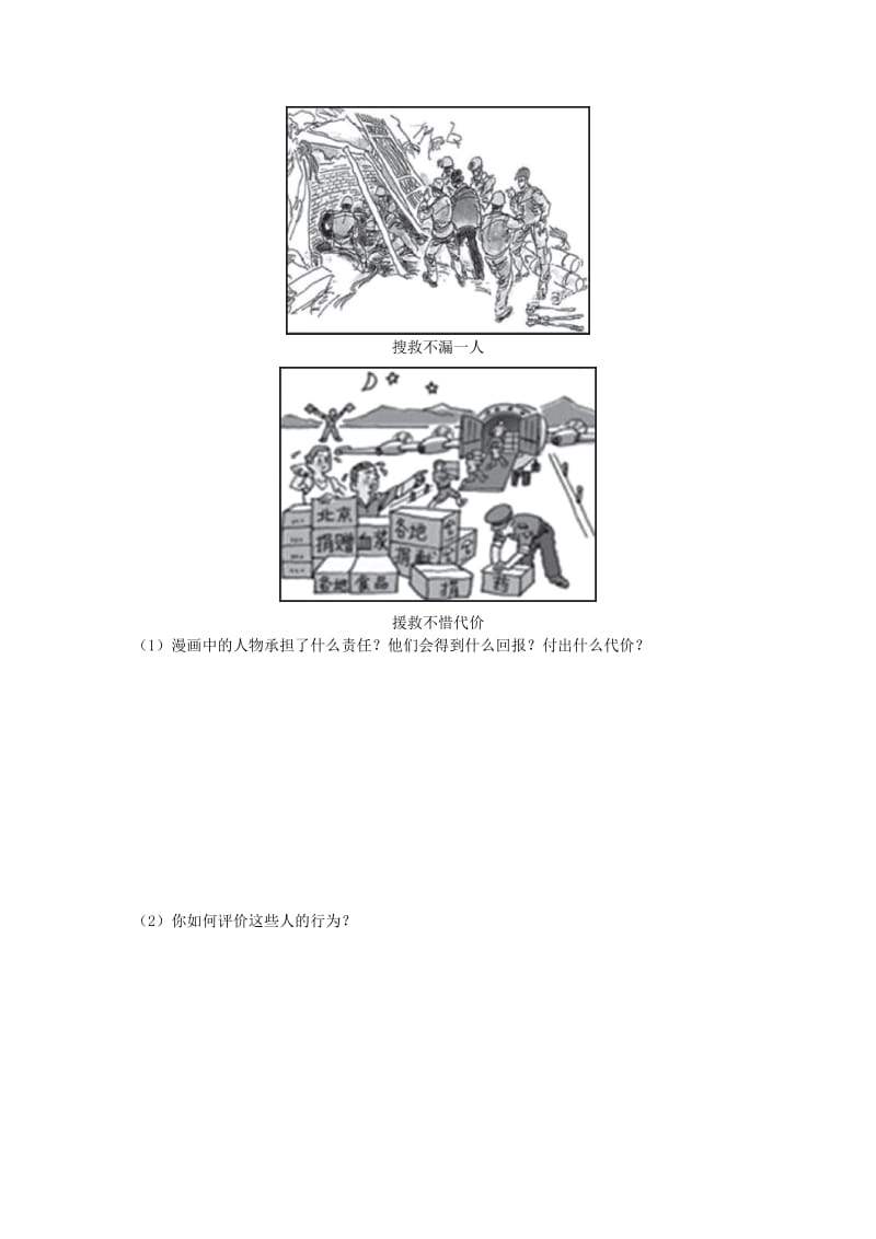 2019-2020年八年级道德与法治上册 第三单元 勇担社会责任 第六课 责任与角色同在同步检测 新人教版.doc_第3页