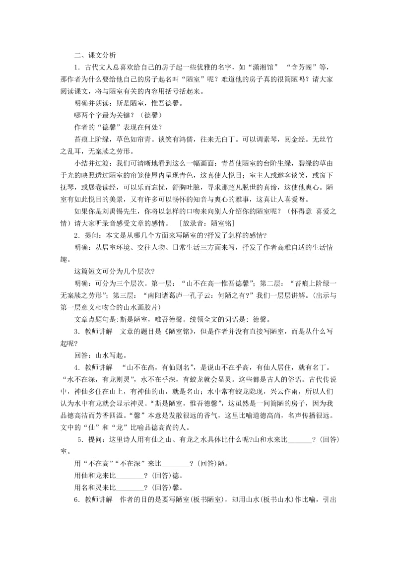 2019-2020年八年级语文上册 22 陋室铭教案 新人教版.doc_第2页