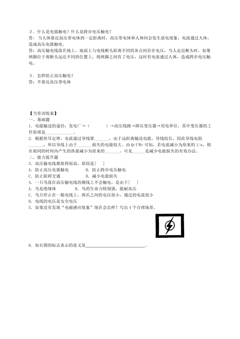 2019-2020年九年级物理全册 第18章 电能从哪里来 第3节 电能的输送教学案（无答案）（新版）沪科版.doc_第2页