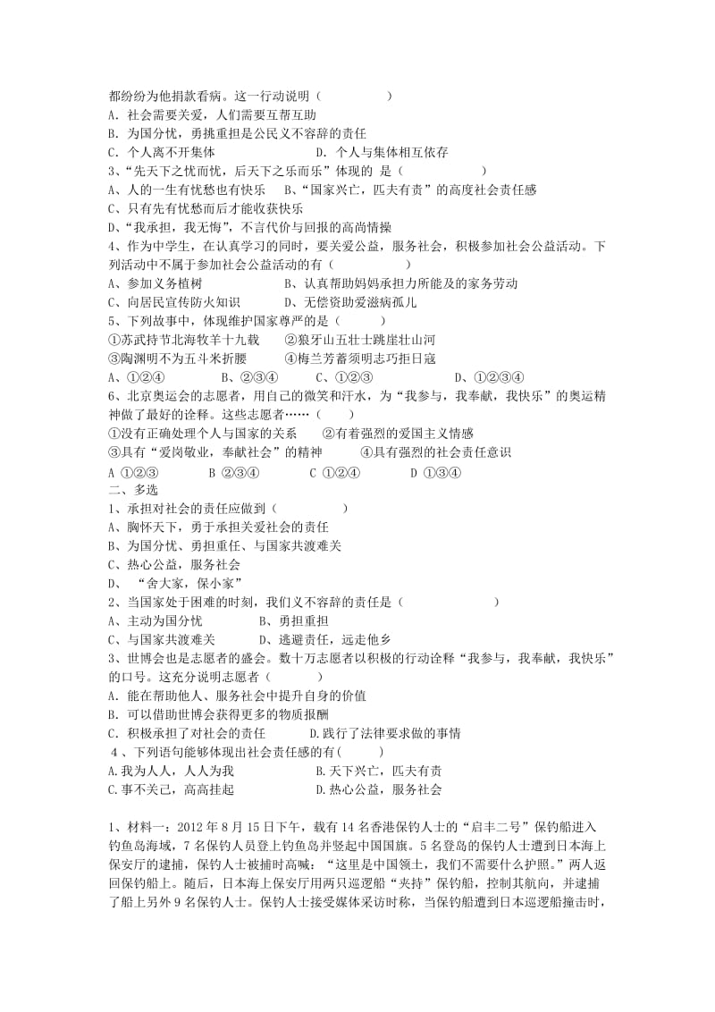 2019-2020年九年级政治全册 2.2 承担对社会的责任导学案 新人教版.doc_第2页