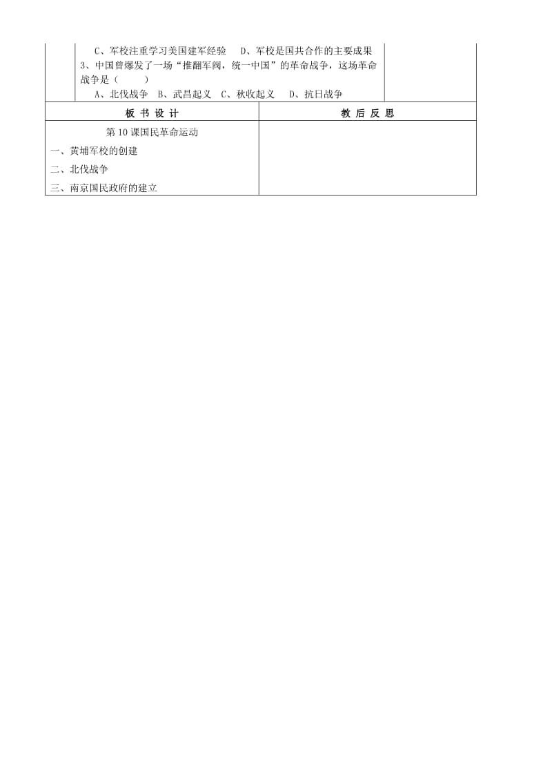 2019-2020年八年级历史上册 第10课 国民革命运动教学案（无答案） 川教版.doc_第3页