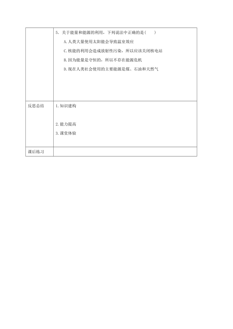 2019-2020年九年级物理全册 20.2 能源的开发和利用教案 （新版）沪科版.doc_第3页