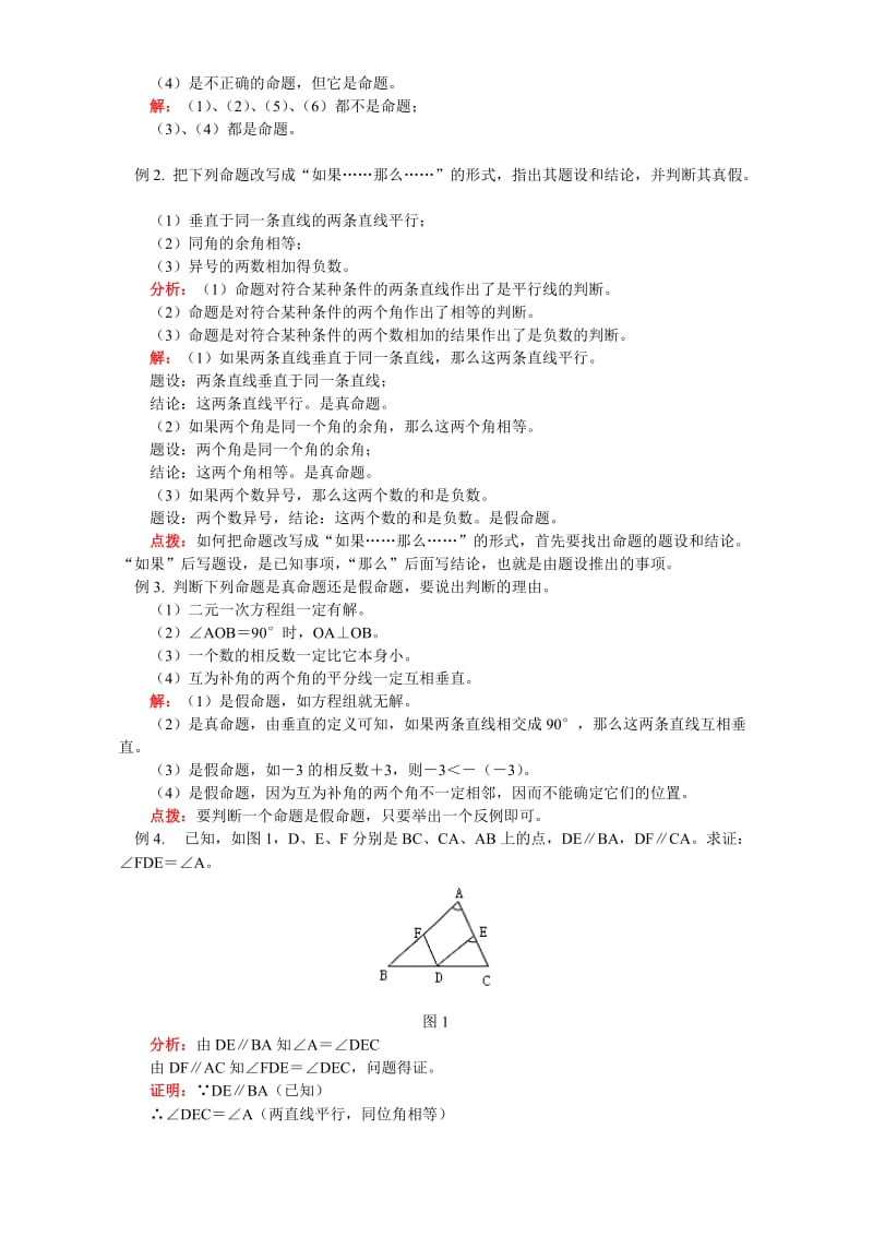 2019-2020年九年级数学辅导与测试 命题与证明 新课标 人教版.doc_第2页