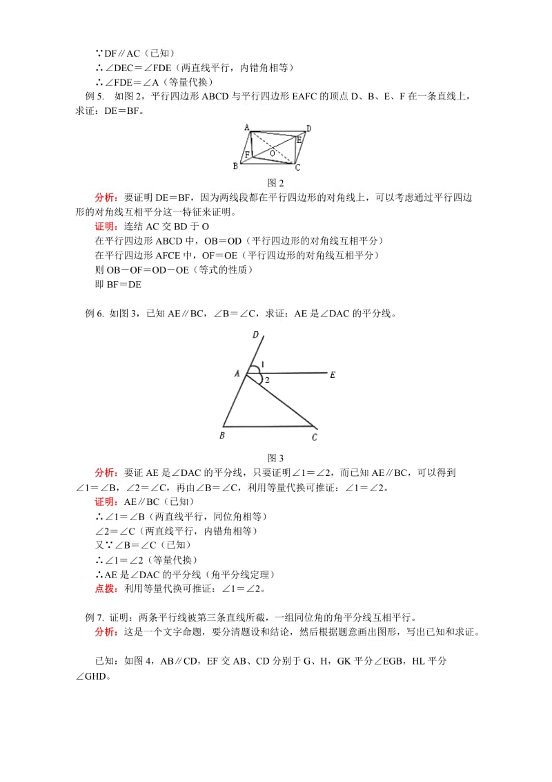 2019-2020年九年级数学辅导与测试 命题与证明 新课标 人教版.doc_第3页