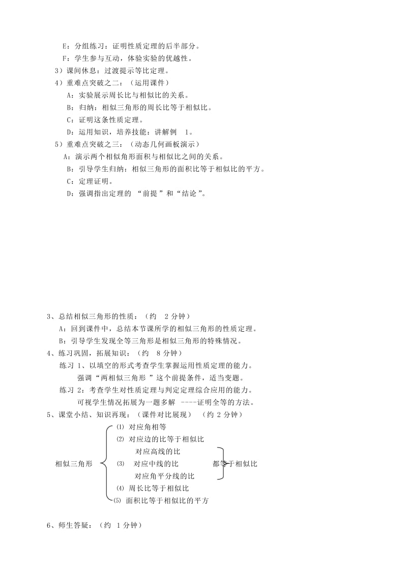 2019-2020年八年级数学相似三角形的性质教案2鲁教版.doc_第3页