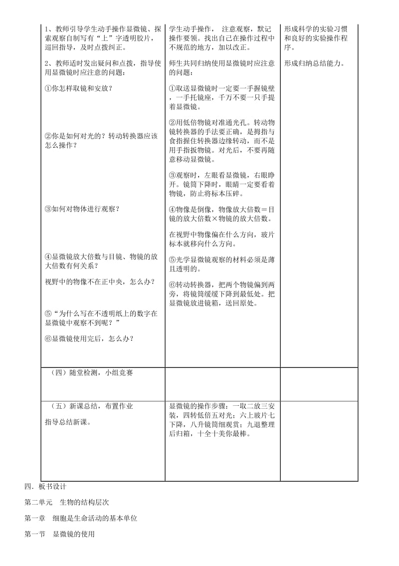 七年级生物上册第2单元第1章第1节练习使用显微镜教案 新人教版.doc_第2页