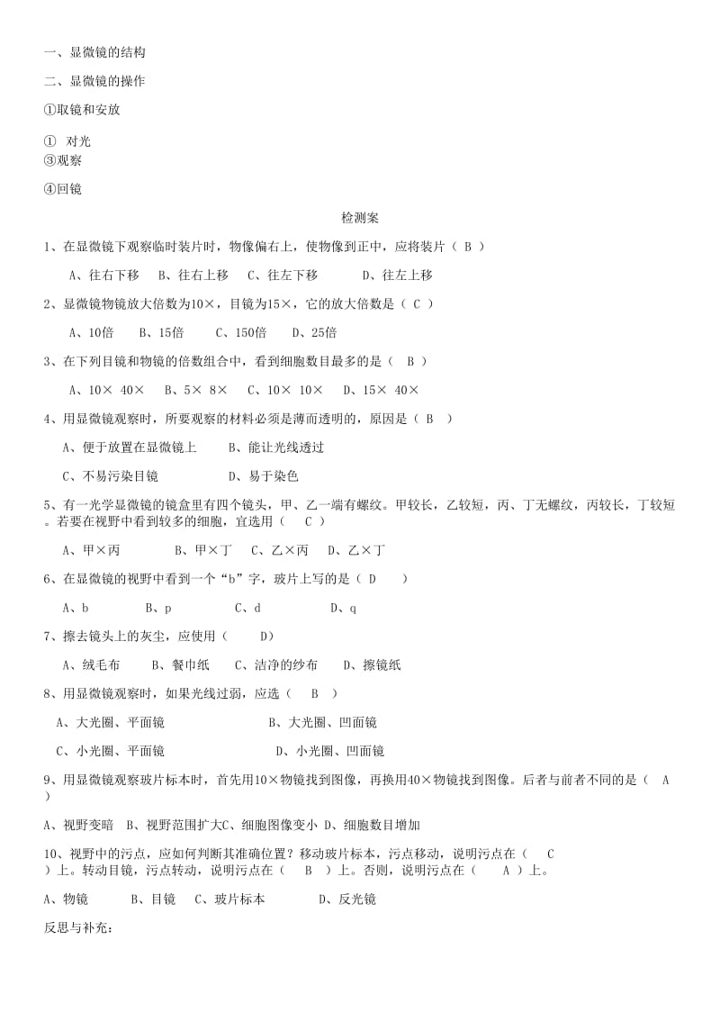 七年级生物上册第2单元第1章第1节练习使用显微镜教案 新人教版.doc_第3页