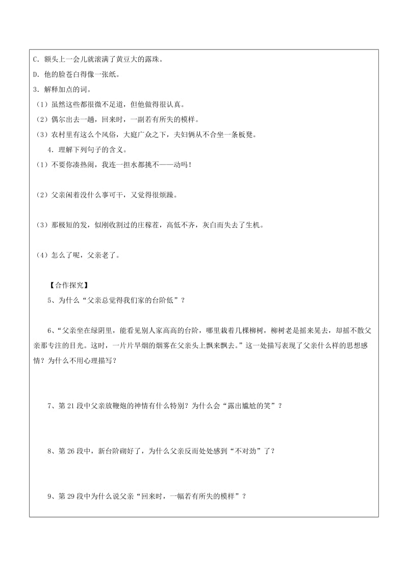 2019-2020年八年级语文上册 第二单元 8 台阶教学案2（无答案）（新版）新人教版.doc_第2页