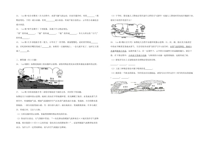 八年级物理上册 4.5 水循环与水资源 （新版）粤教沪版.doc_第2页